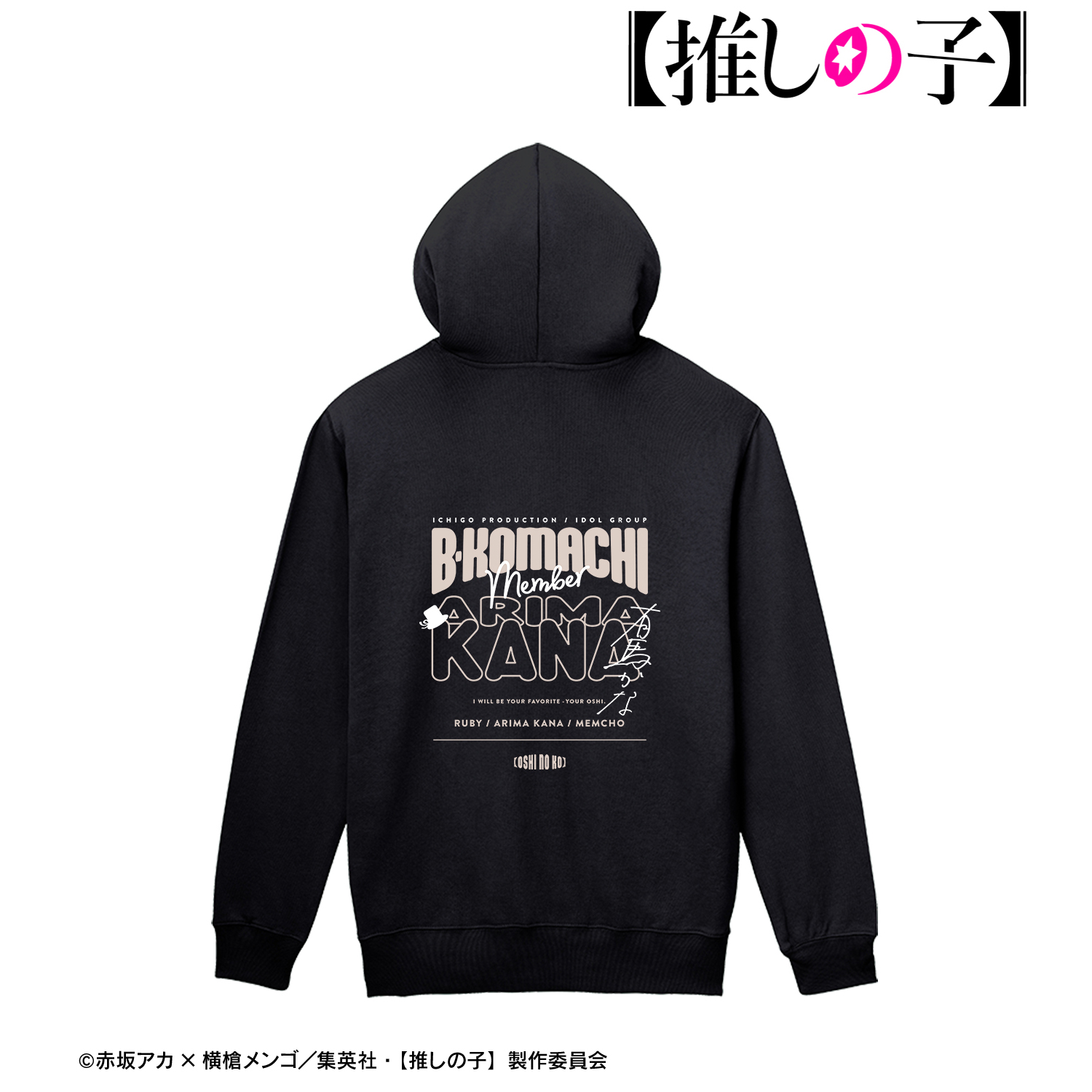 【推しの子】_(サイズ/XL)_【推しの子】 有馬かな バックプリントジップパーカーレディース