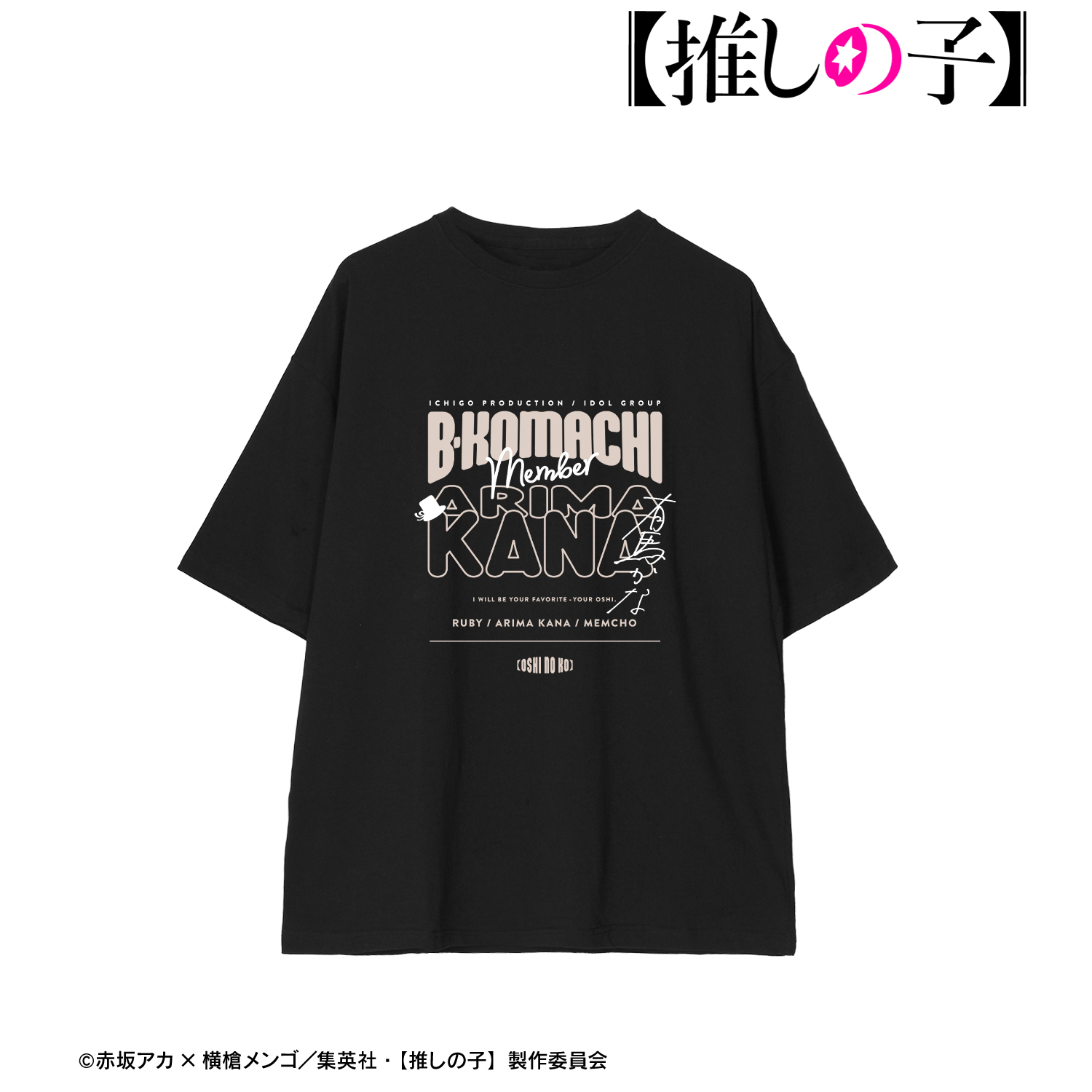 【推しの子】_(サイズ/M)_有馬かな BIGシルエットTシャツユニセックス