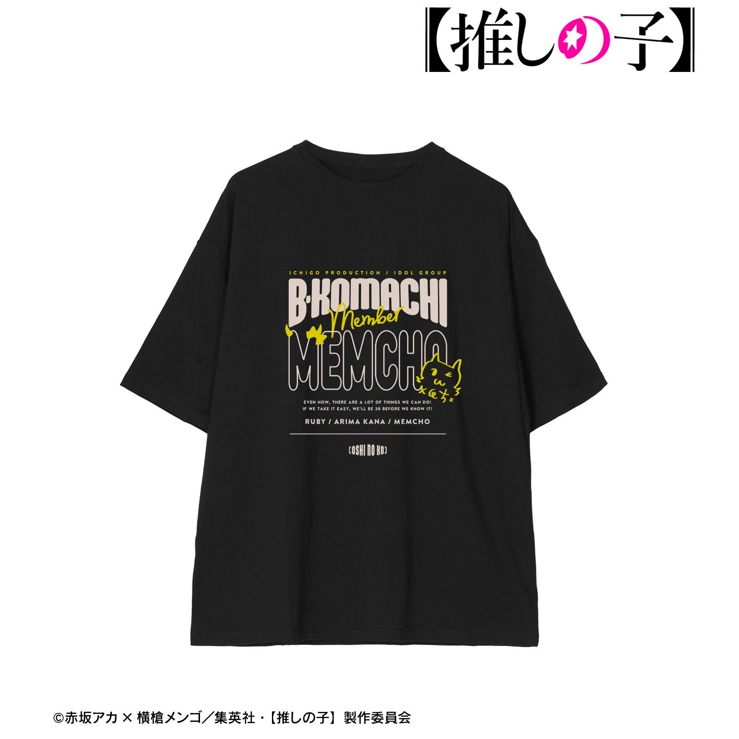 【推しの子】_(サイズ/L)_MEMちょ BIGシルエットTシャツユニセックス