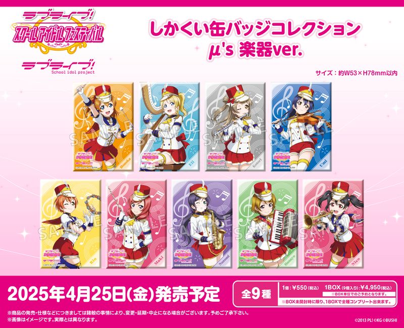 ラブライブ!スクールアイドルフェスティバル_しかくい缶バッジ