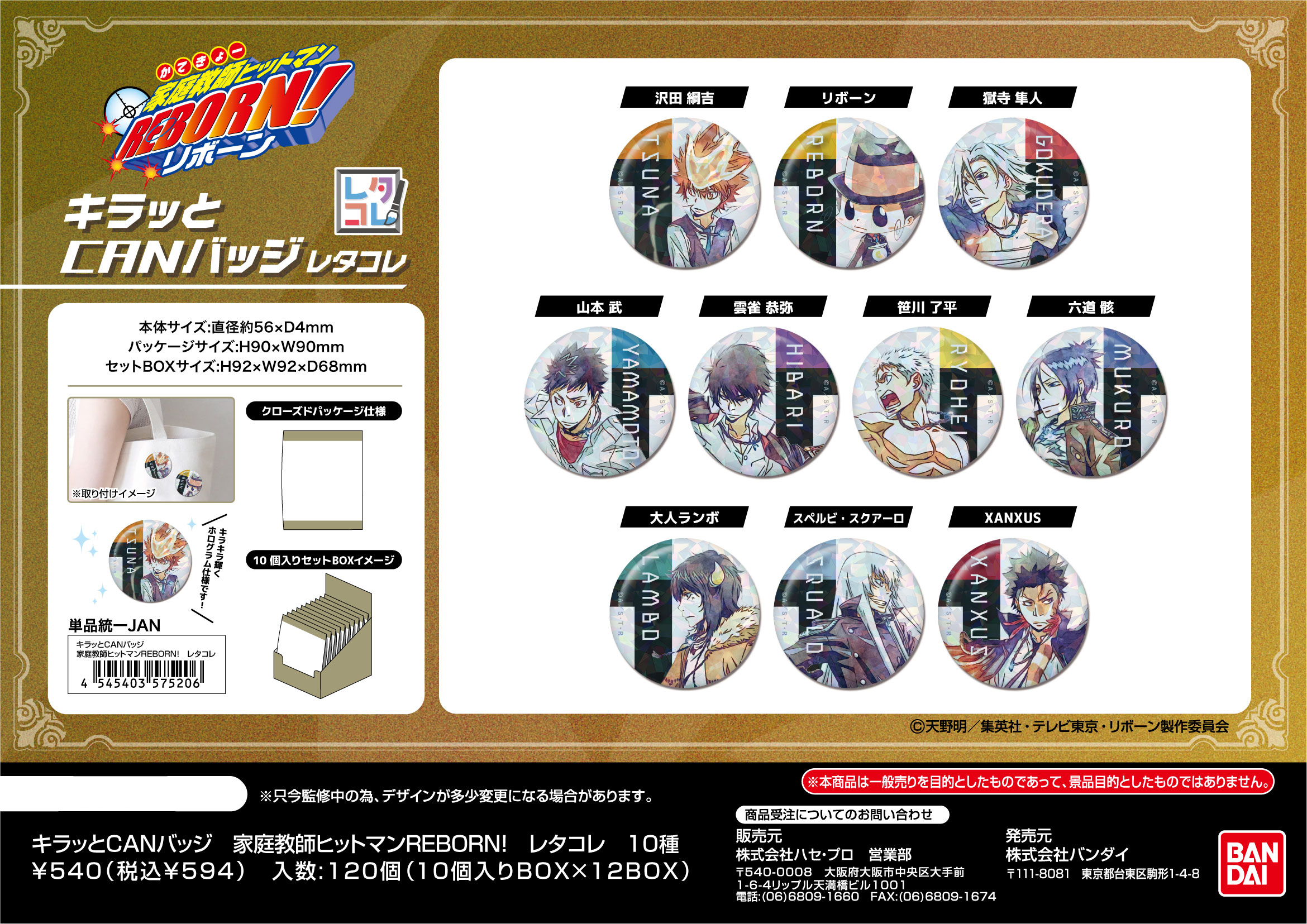 家庭教師ヒットマンREBORN!_キラッとCANバッジ レタコレ【BOX／10個入り】