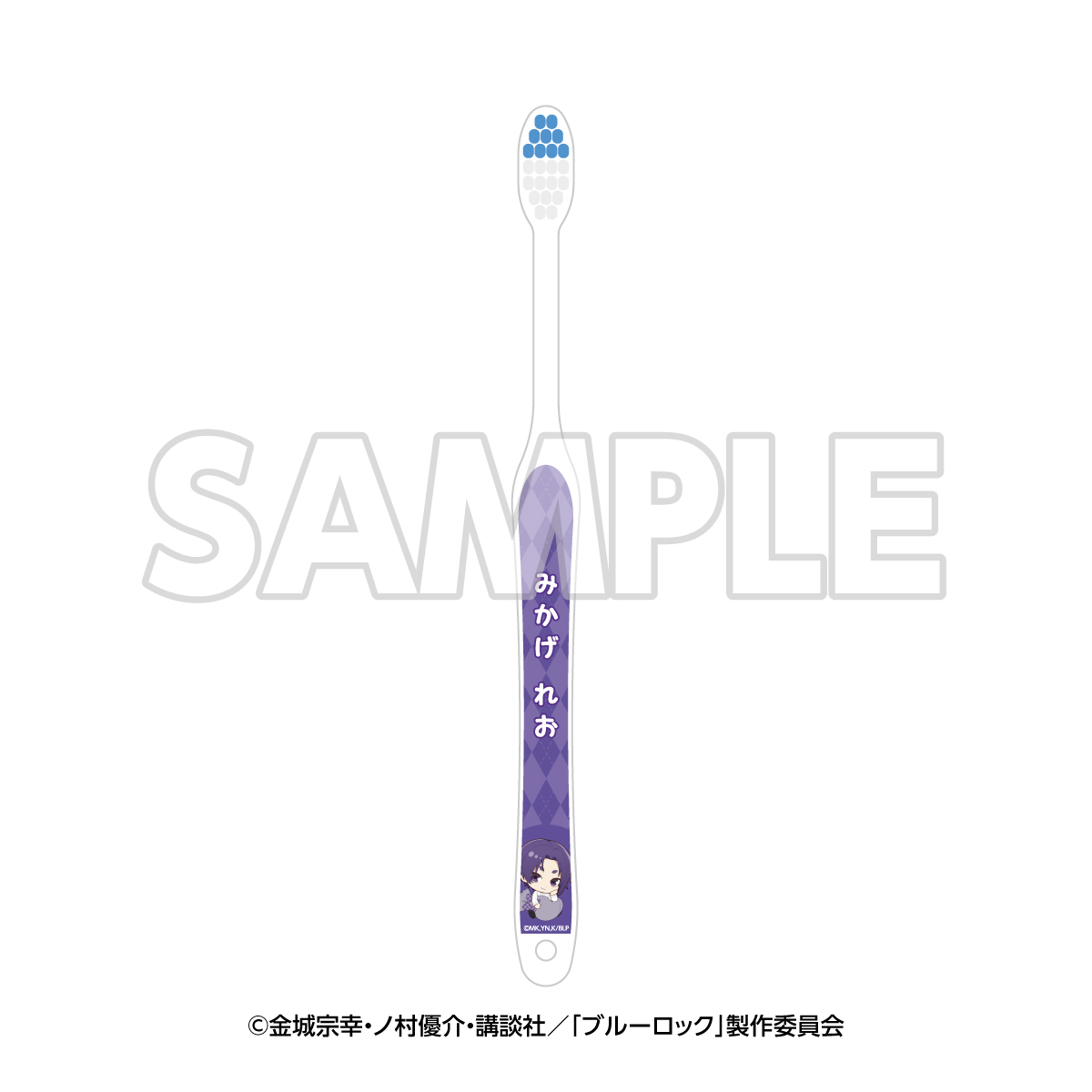 ブルーロック_in エゴイスティックモール　歯ブラシ　御影玲王