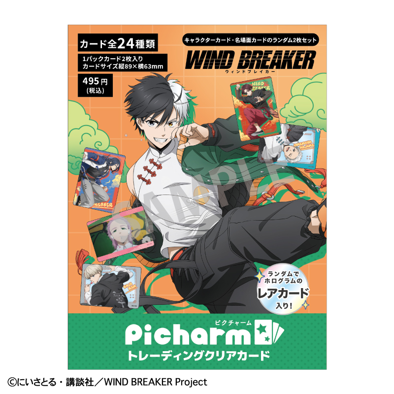 WIND BREAKER 桐生三輝 チャイナアクション 15個 WIND BREAKER 桐生三輝 チャイナアクション 15個 Amazon.co.jp