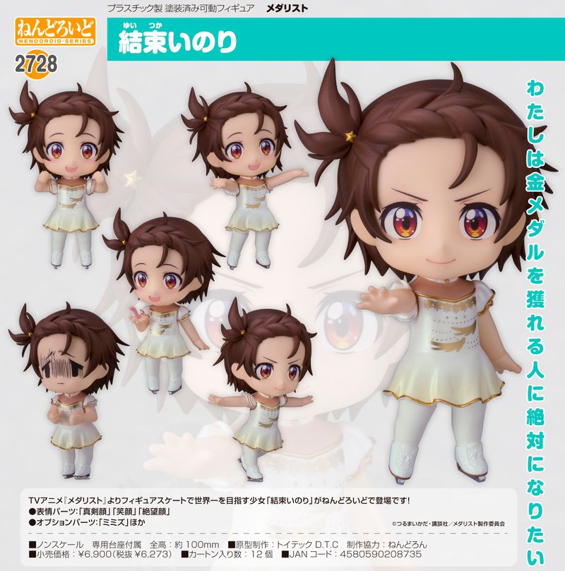 メダリスト_ねんどろいど 結束いのり | メダリスト公式グッズ