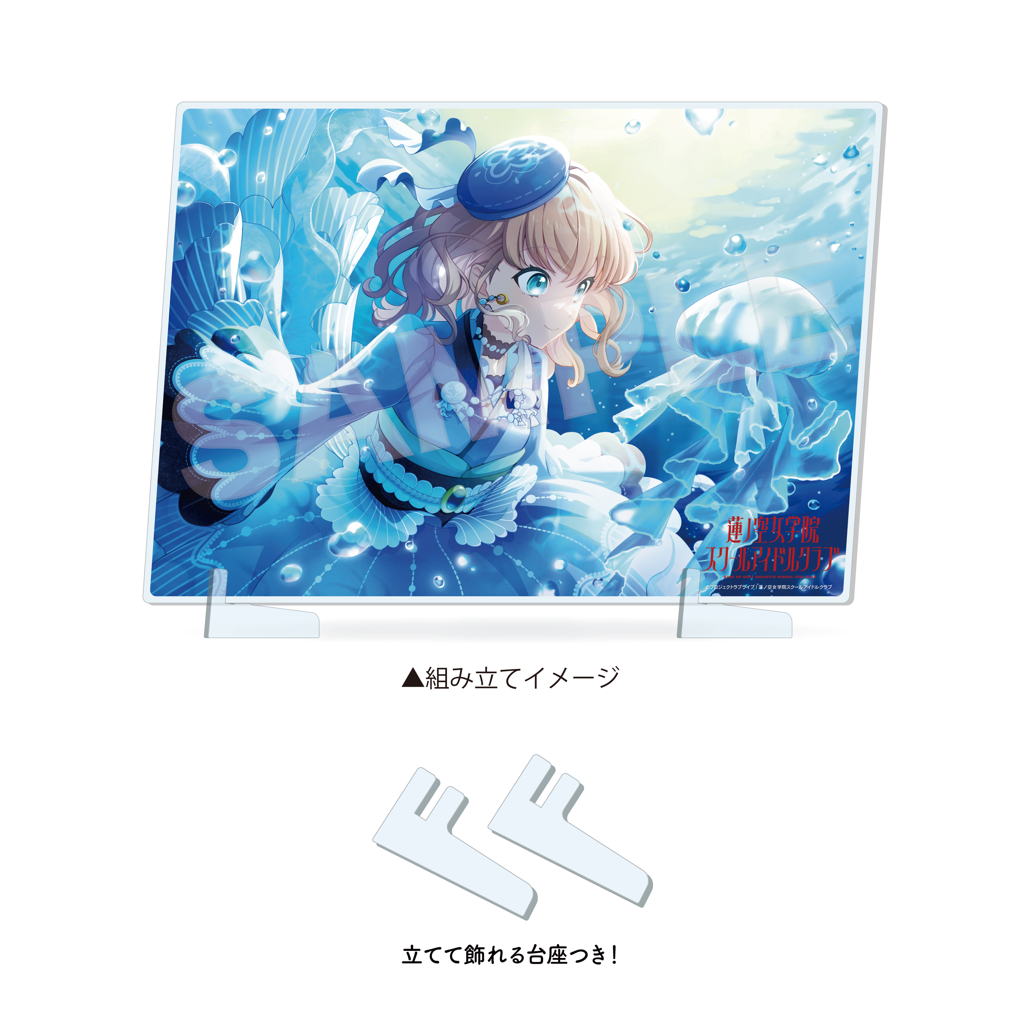 ラブライブ　蓮ノ空　セラス　アクリルボード ラブライブ！蓮ノ空女学院スクールアイドルクラブ』アクリル