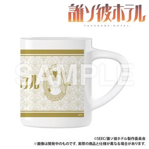 TV Anime "Tasokare Hotel" Mug (Tsukahara & Atori)