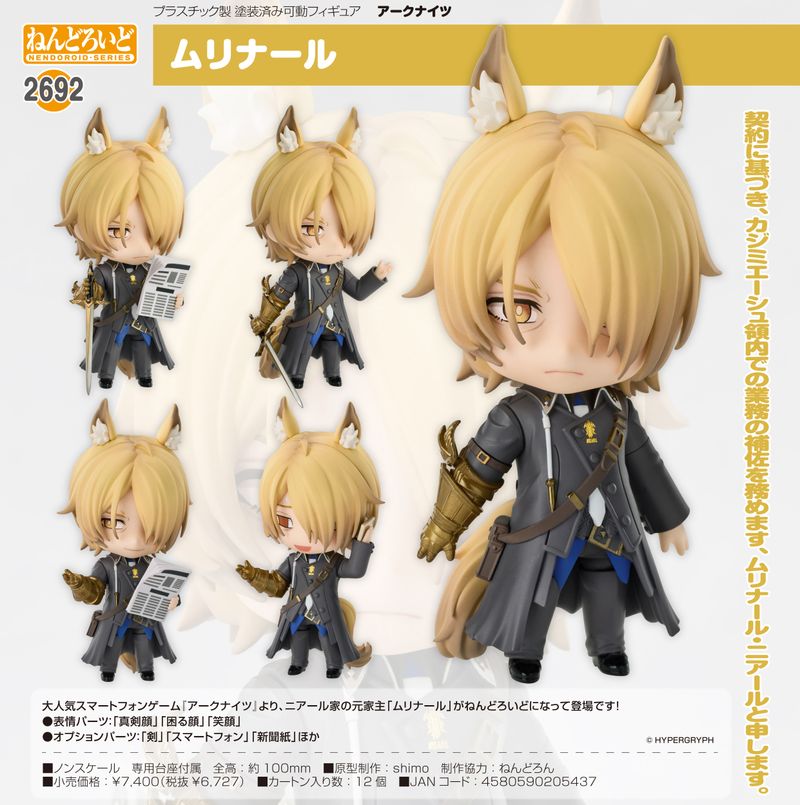 アークナイツ_ねんどろいど ムリナール | アークナイツ公式グッズ