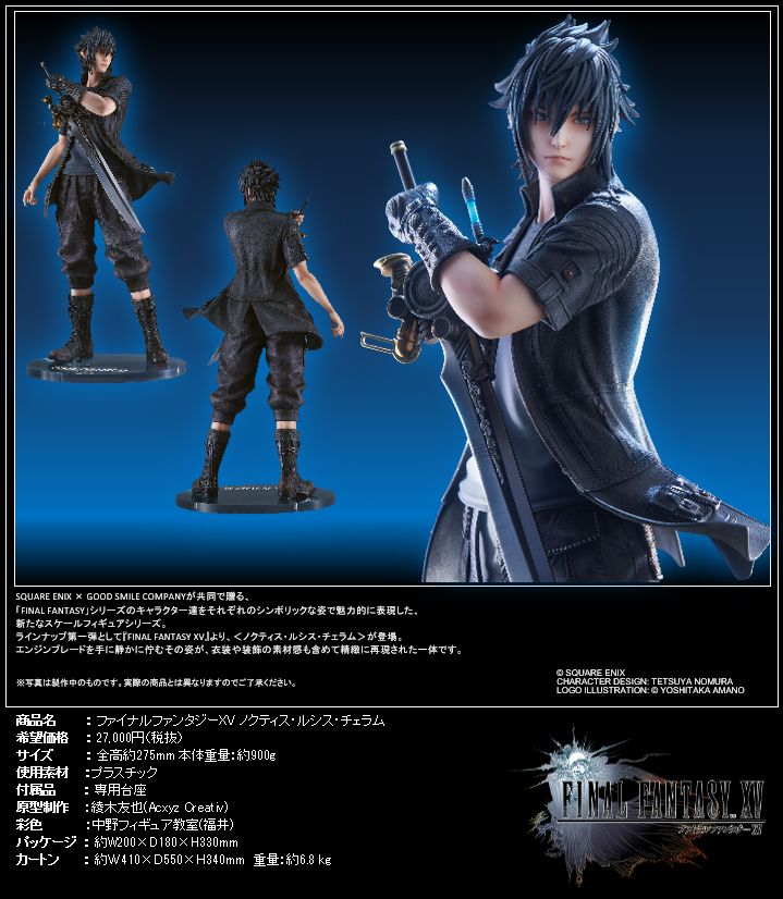 ファイナルファンタジーXV_ノクティス・ルシス・チェラム | ファイナル