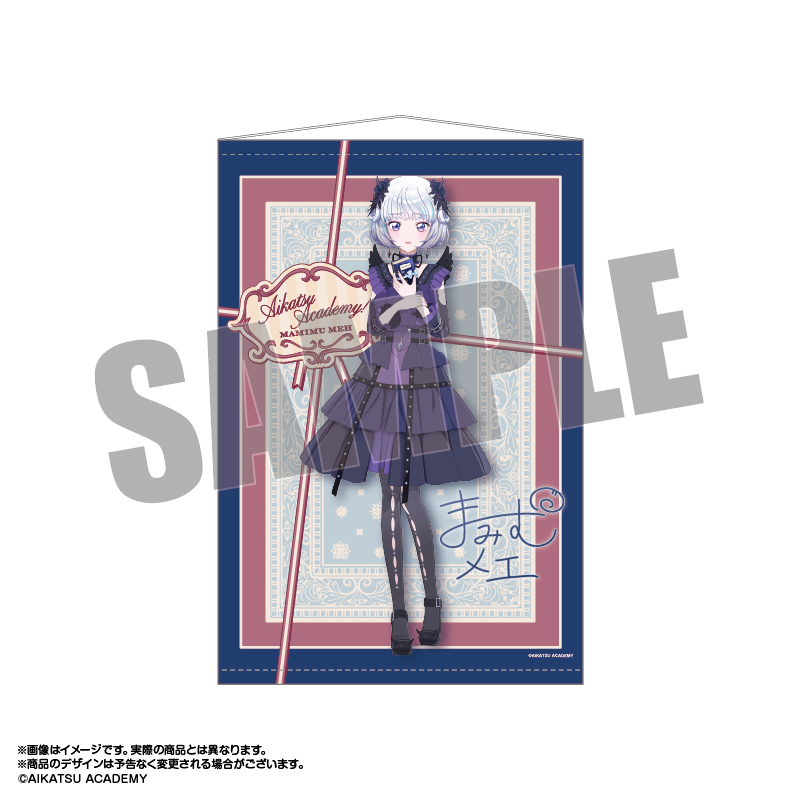 アイカツアカデミー!_撮りおろし B2タペストリー 真未夢メエ
