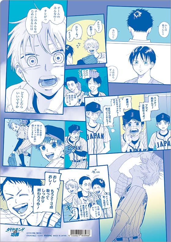 ダイヤモンドの功罪_クリアファイル／B：U12 | ダイヤモンドの功罪公式