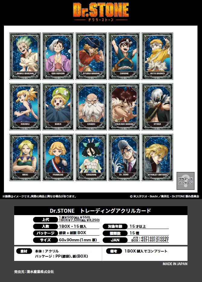 Dr.STONE_トレーディングアクリルカード【コンプリートBOX／15個入り