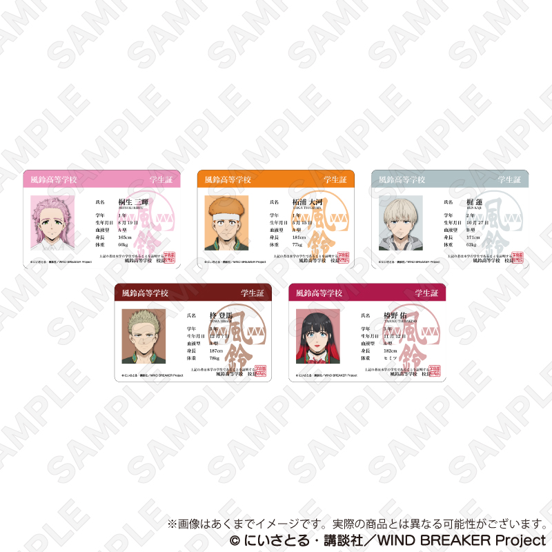 WIND BREAKER_学生証風カードvol.2 桐生三輝 | 公式グッズ・公式