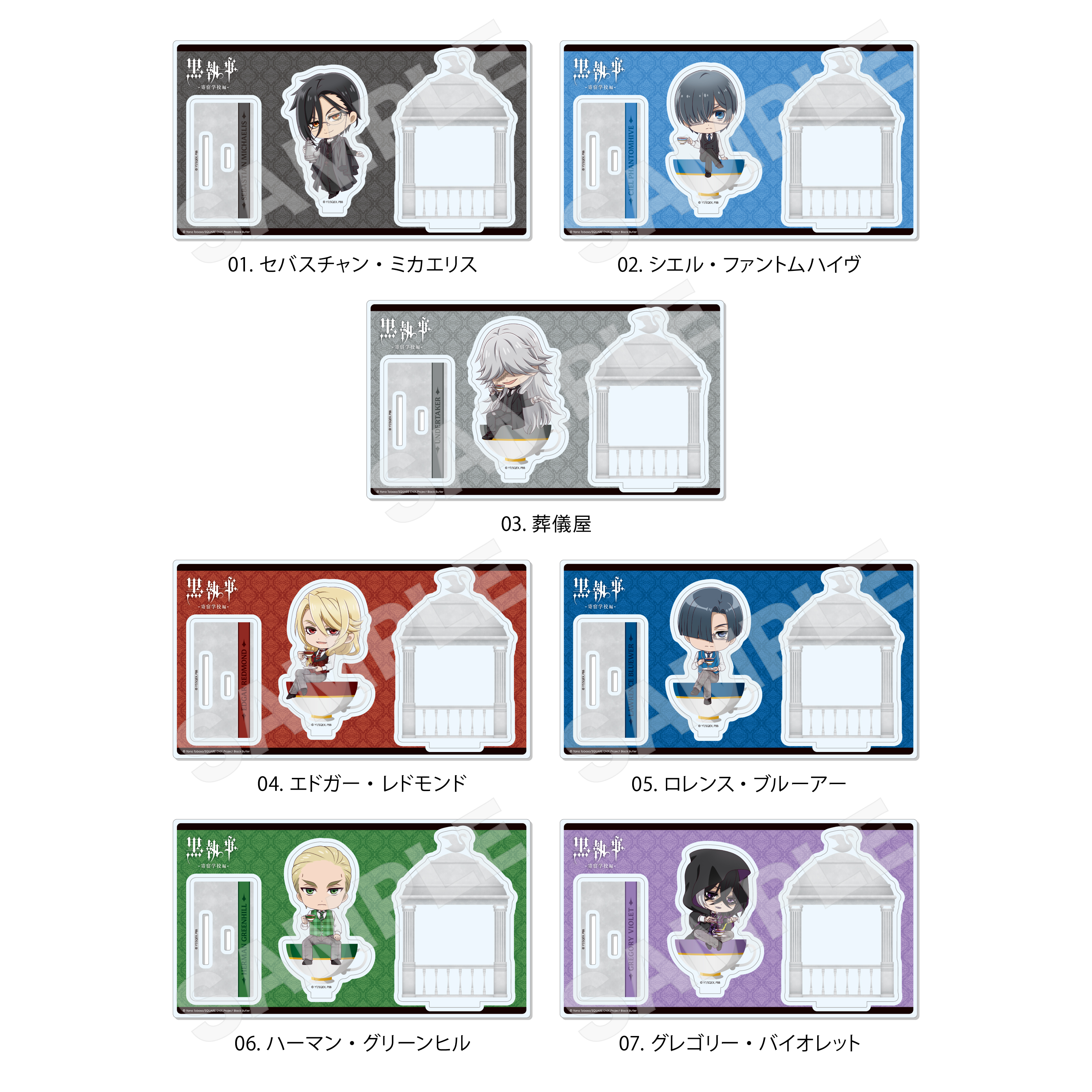 黒執事 アクスタ6個 ジオラマ付き 黒執事 -寄宿学校編-_ジオラマ