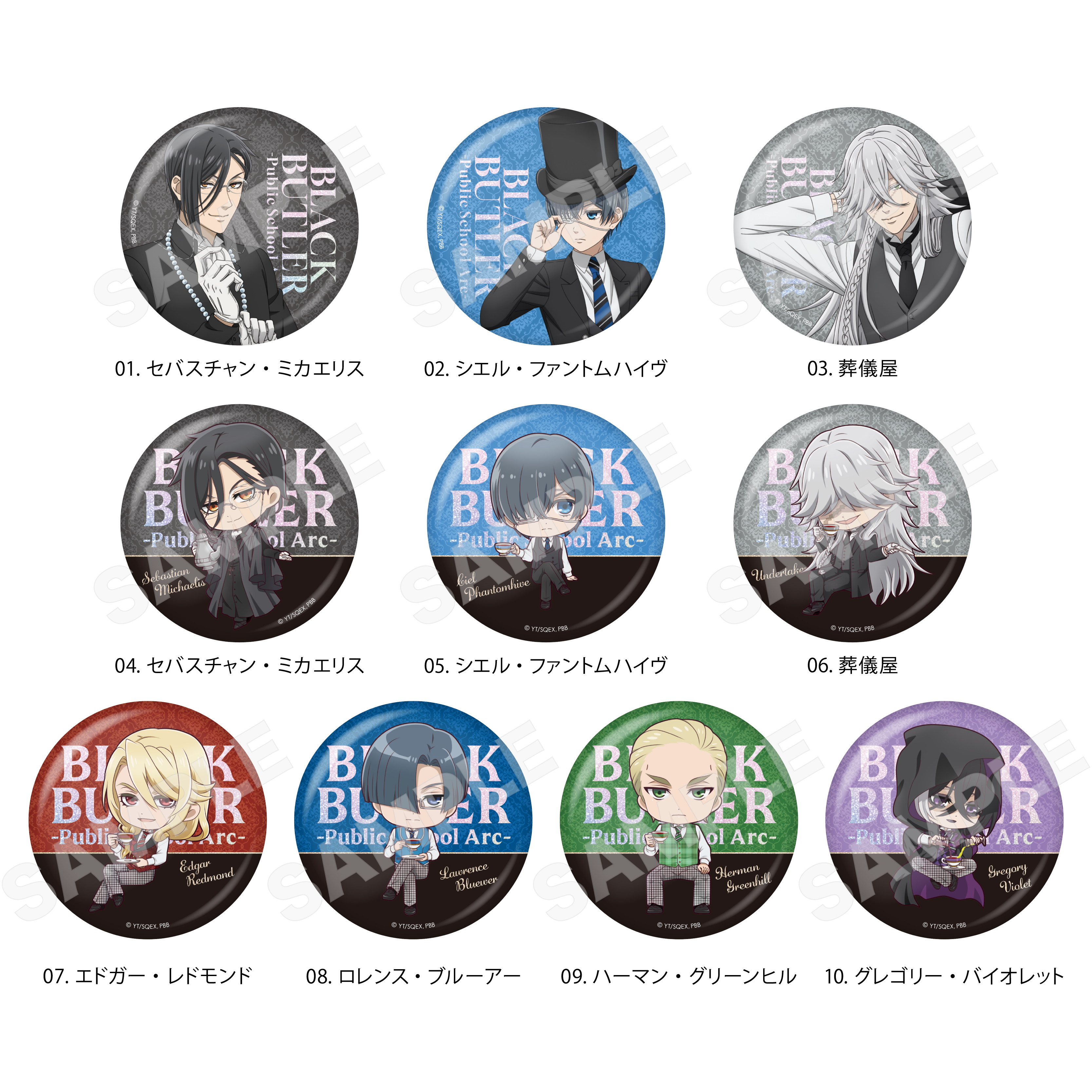 黒執事 -寄宿学校編-_ホログラム缶バッジ /01 全10種【コンプリートBOX／10個入り】