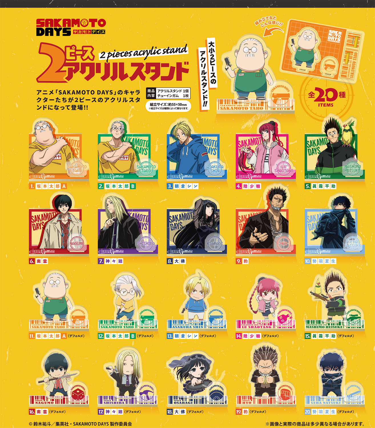 SAKAMOTO DAYS_【食玩】2ピースアクリルスタンド【BOX／20個入り】