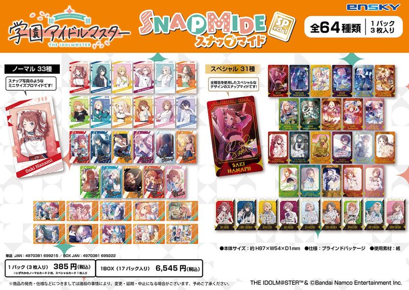アイドルマスター　グッズセット（写真8枚分） 学園アイドルマスター_スナップマイド Spaecial【BOX／17パック入り