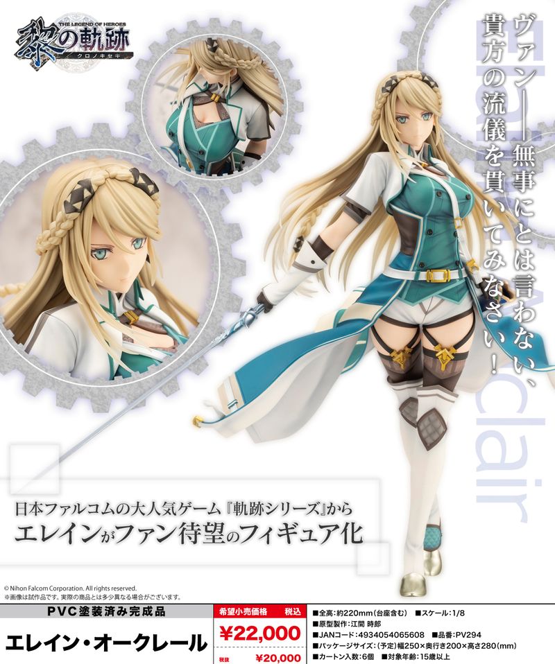 軌跡シリーズ エレイン・オークレール フィギュア 未開封品 特典タペストリー付 英雄伝説 黎の軌跡_エレイン・オークレール | 軌跡シリーズ公式グッズ