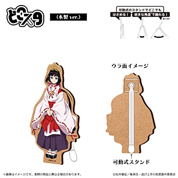 逃げ上手の若君_どこスタ 木製Ver. 雫