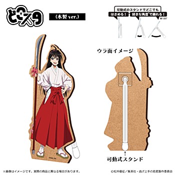 逃げ上手の若君_どこスタ 木製Ver. 亜也子