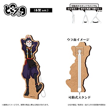逃げ上手の若君_どこスタ 木製Ver. 風間玄蕃
