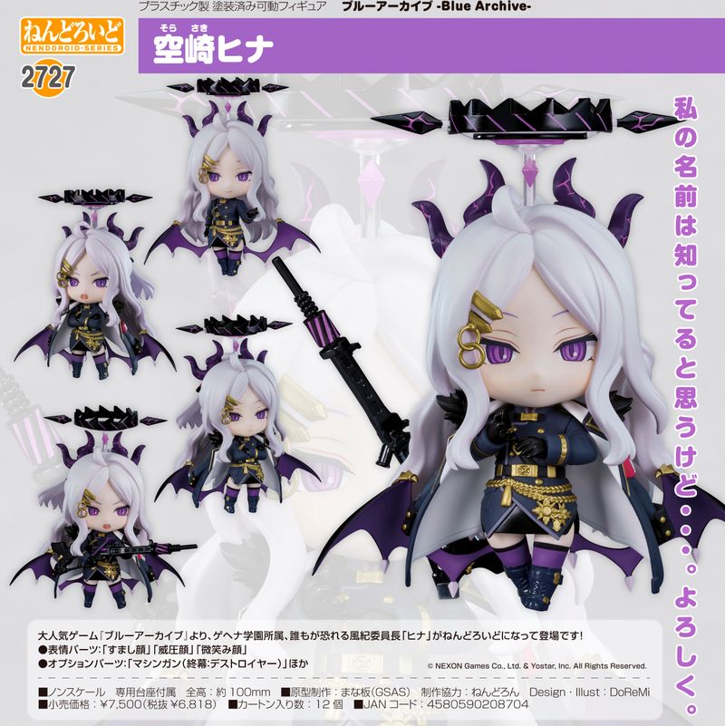 ブルーアーカイブ 空崎ヒナ ねんどろいど フィギュア 特典付き 新品未開封 ブルーアーカイブ -Blue Archive-_ねんどろいど 空崎ヒナ | ブルー