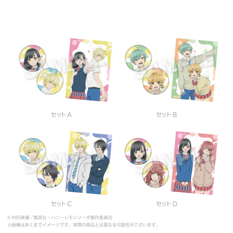 ハニーレモンソーダ_缶バッジ＆ブロマイドセット セットD | 公式