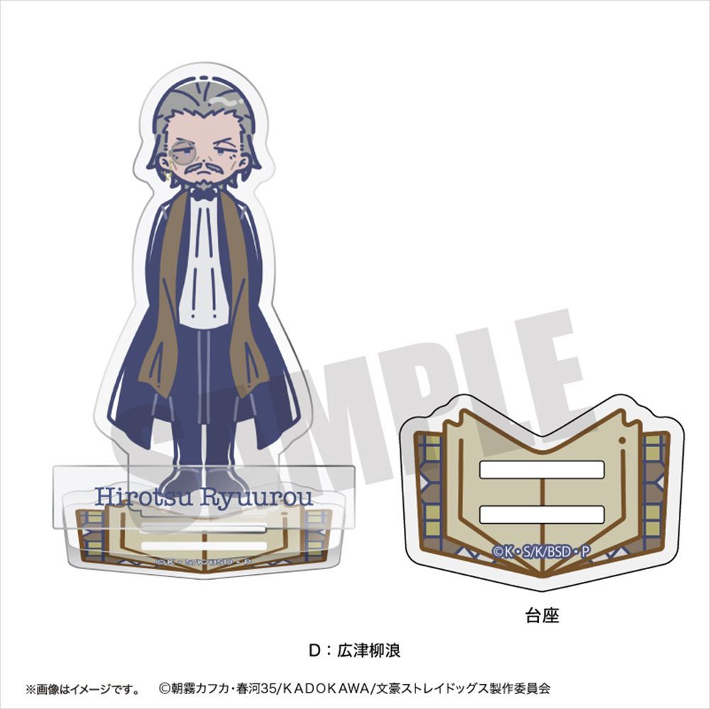 文豪ストレイドッグス_れとぽぷ 第2弾 アクリルスタンド(全13種)D 広津柳浪