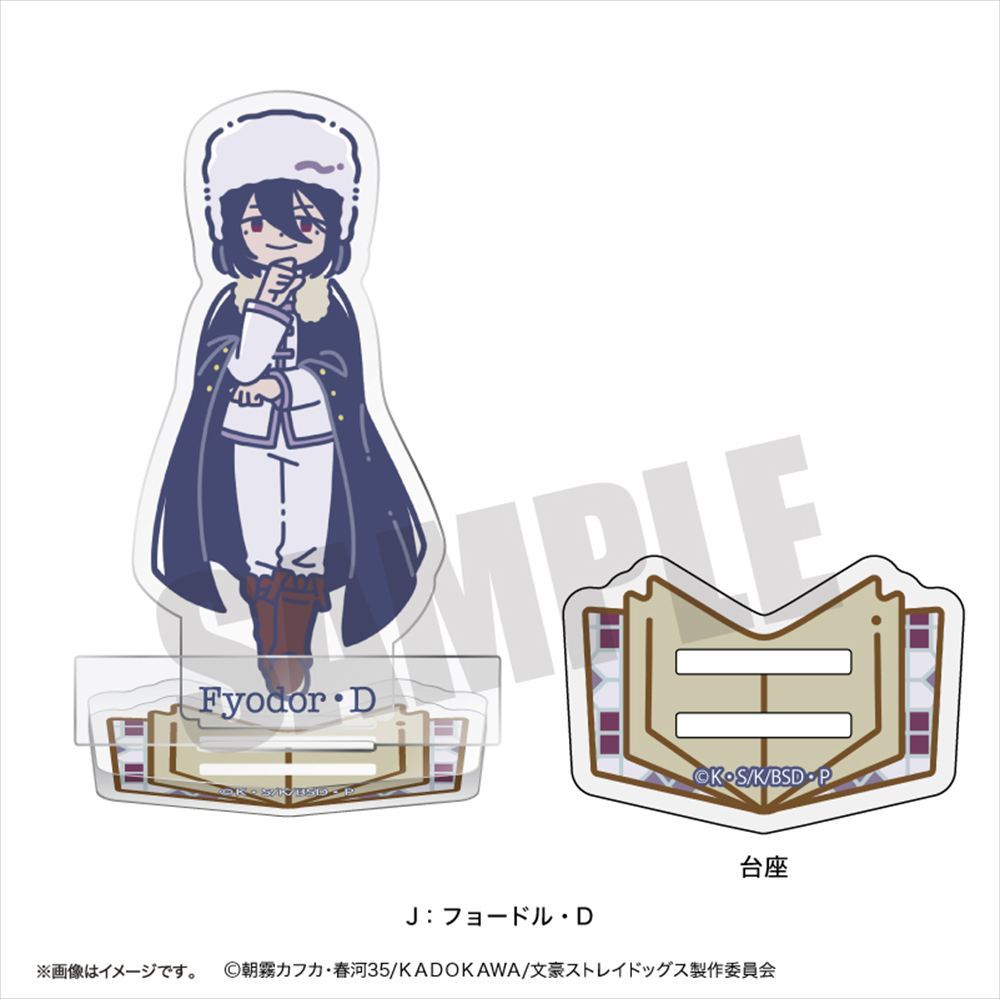 文豪ストレイドッグス_れとぽぷ 第2弾 アクリルスタンド(全13種)J フョードル・D