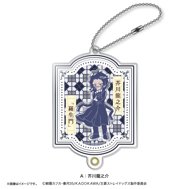文豪ストレイドッグス_れとぽぷ 第2弾 シャカシャカアクリルキーホルダー(全13種)A 芥川龍之介