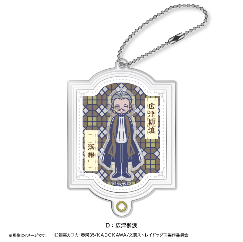 文豪ストレイドッグス_れとぽぷ 第2弾 シャカシャカアクリルキーホルダー(全13種)D 広津柳浪