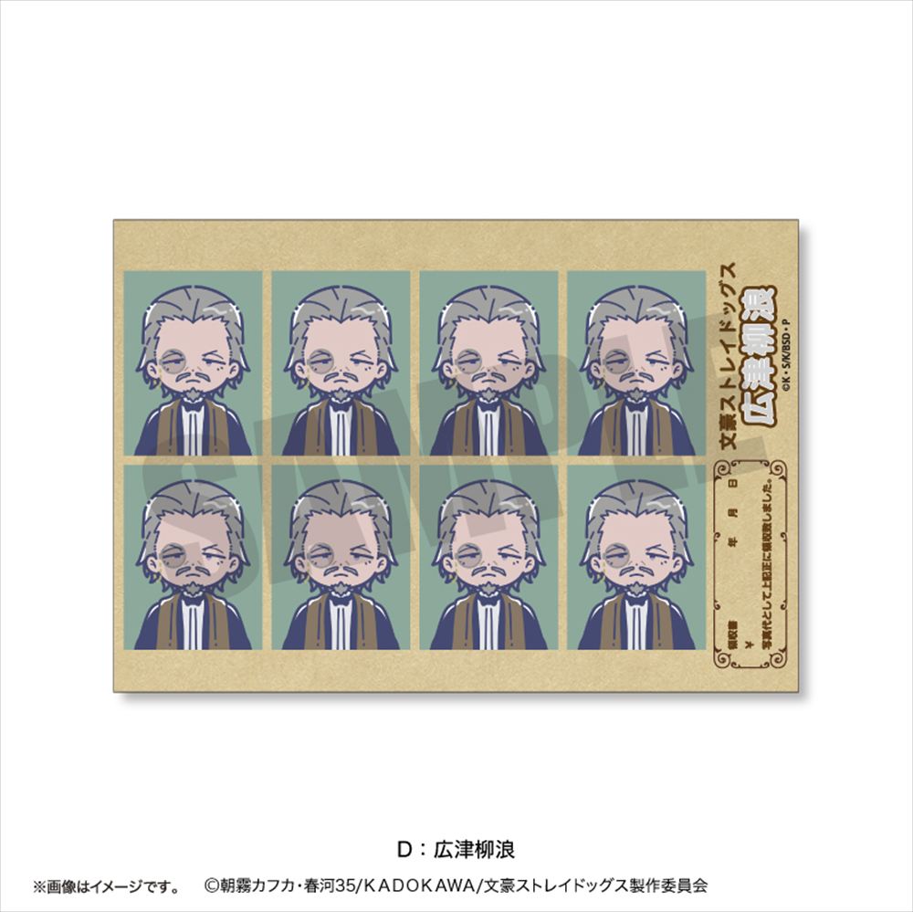 文豪ストレイドッグス_れとぽぷ 第2弾 証明写真風ステッカー(全13種)D 広津柳浪