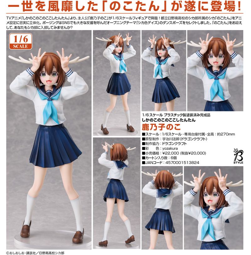 しかのこのこのここしたんたん_鹿乃子のこ | しかのこのこのここし
