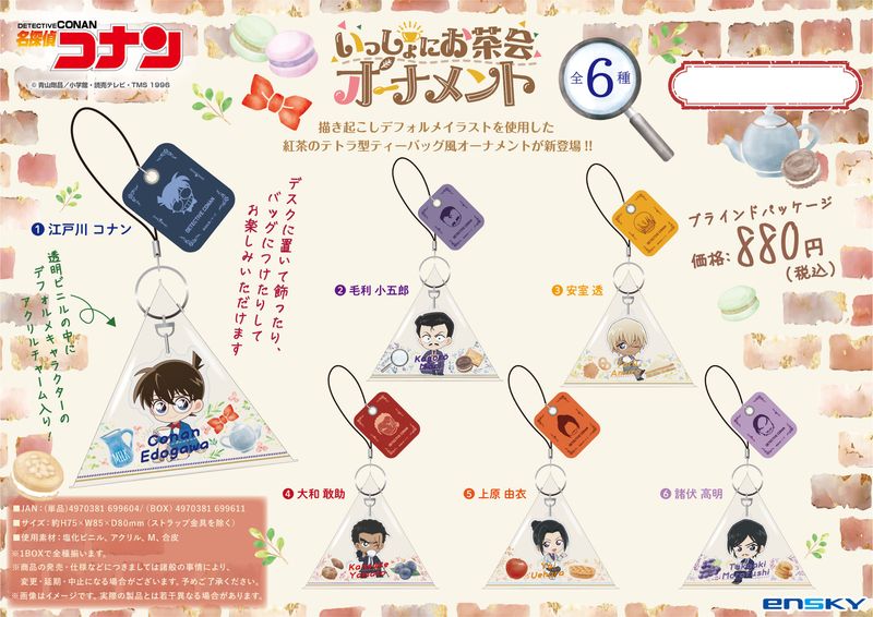 名探偵コナン いっしょにお茶会オーナメント 未開封 コンプBOX 諸伏高明 他 名探偵コナン_いっしょにお茶会オーナメント【コンプリートBOX／6個