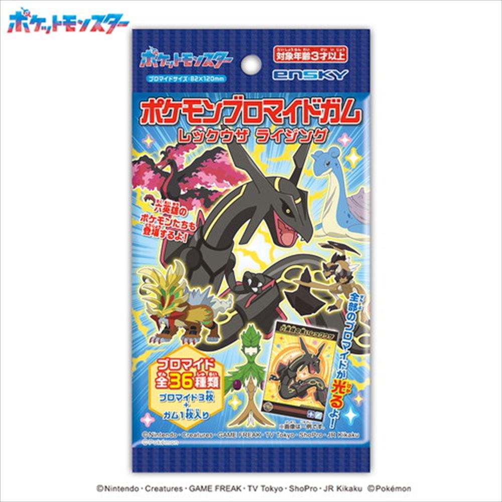 ポケットモンスター_ポケモンブロマイドガム レックウザ ライジング【BOX／20パック入り】