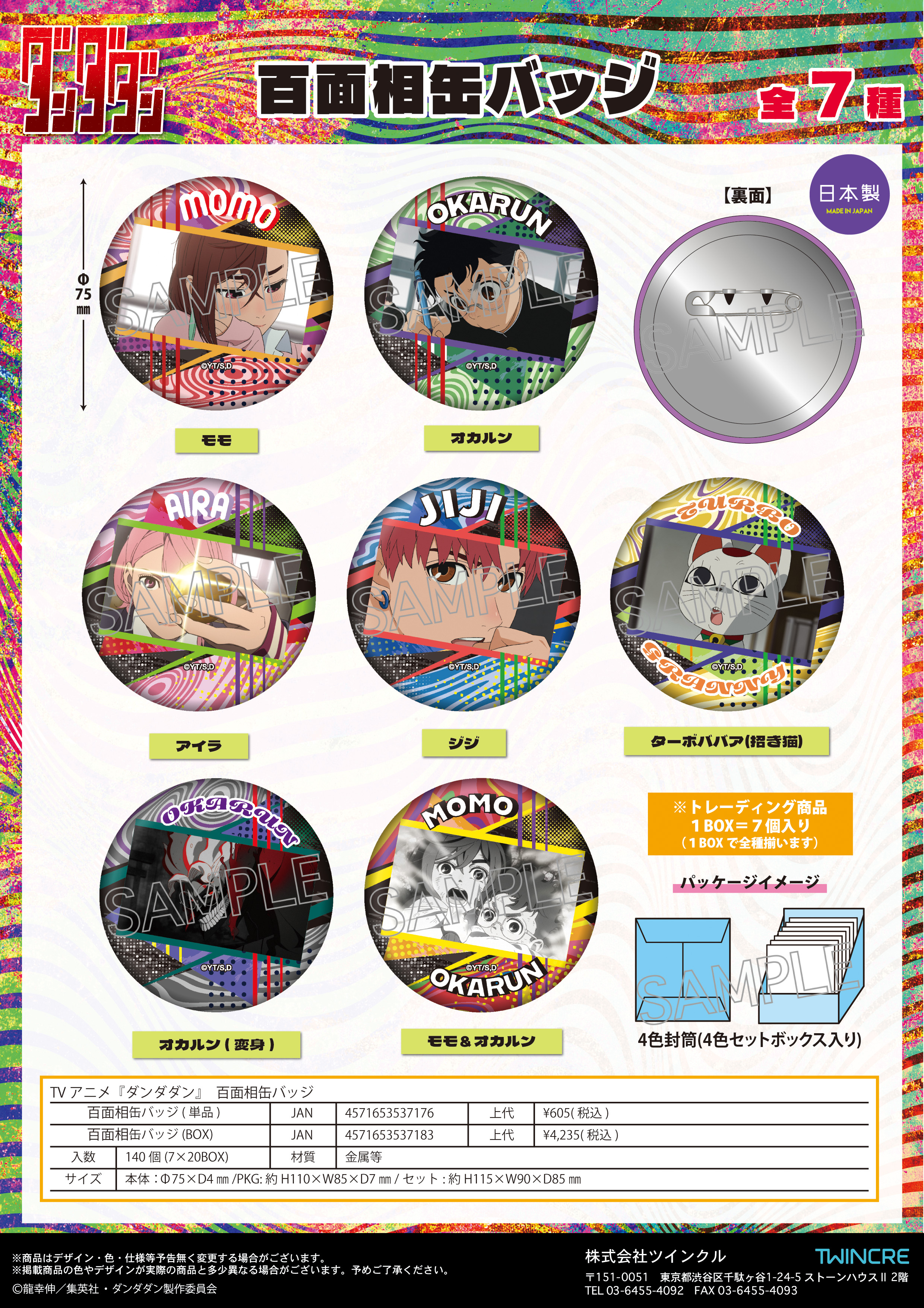 （12box）TVアニメ 『ダンダダン』 百面相缶バッジ BOX 12box）TVアニメ 『ダンダダン』 百面相缶バッジ BOX - メルカリ