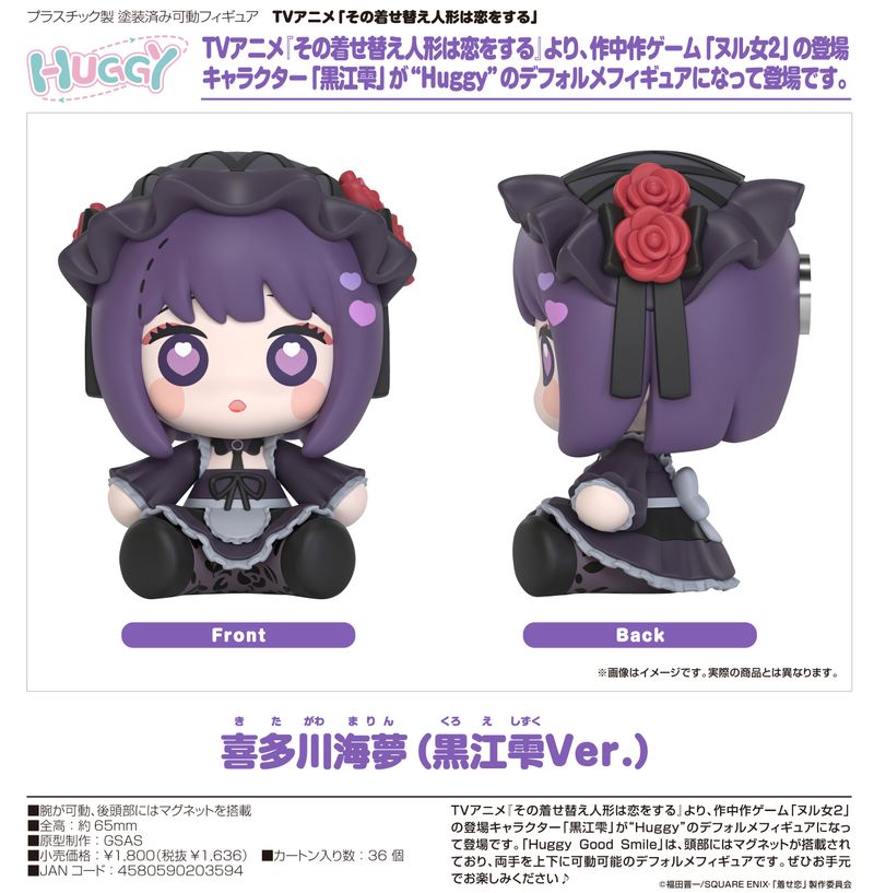 その着せ替え人形は恋をする_Huggy Good Smile 喜多川海夢(黒江雫Ver