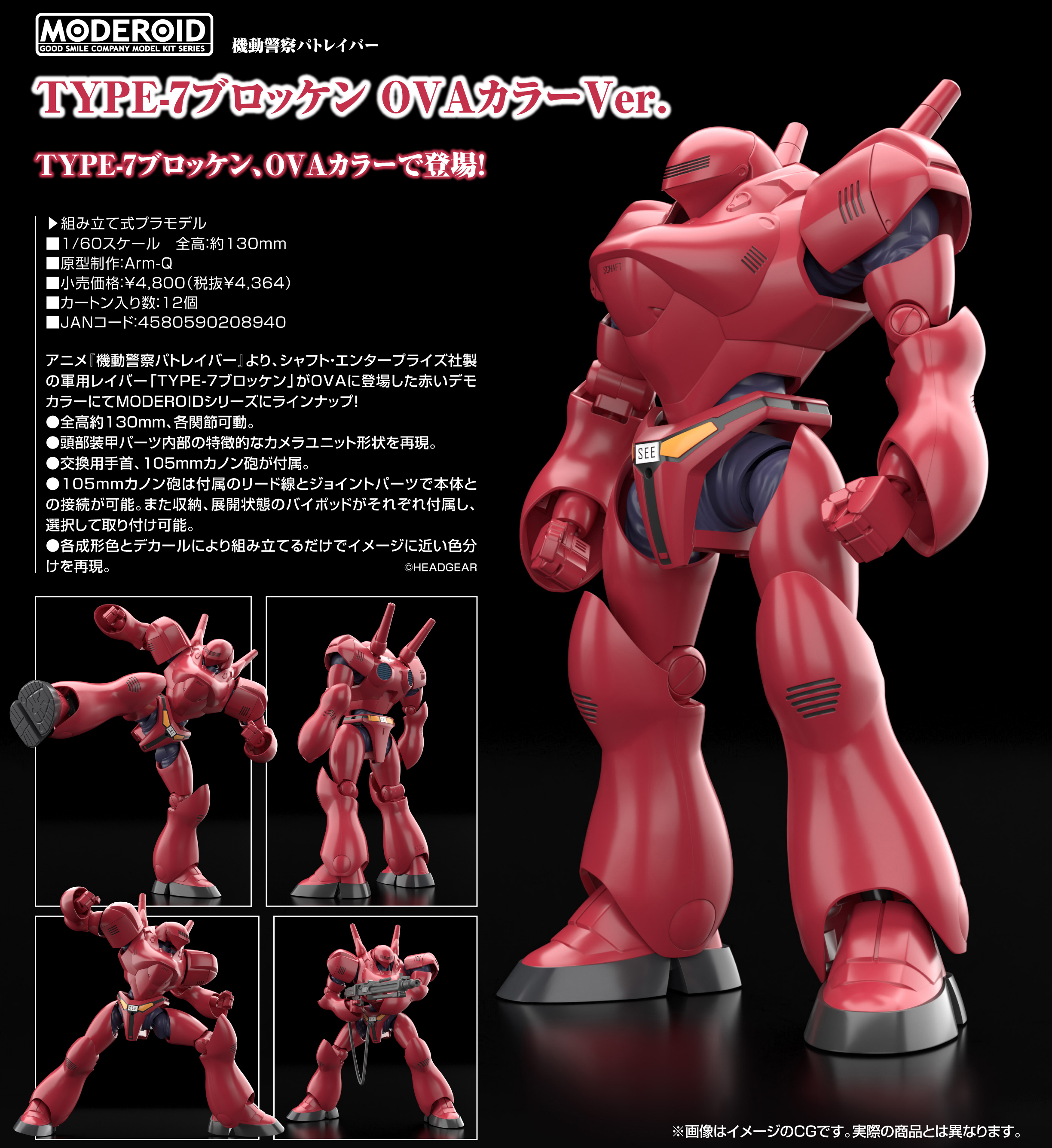 機動警察パトレイバー_MODEROID TYPE-7ブロッケン OVAカラーVer.