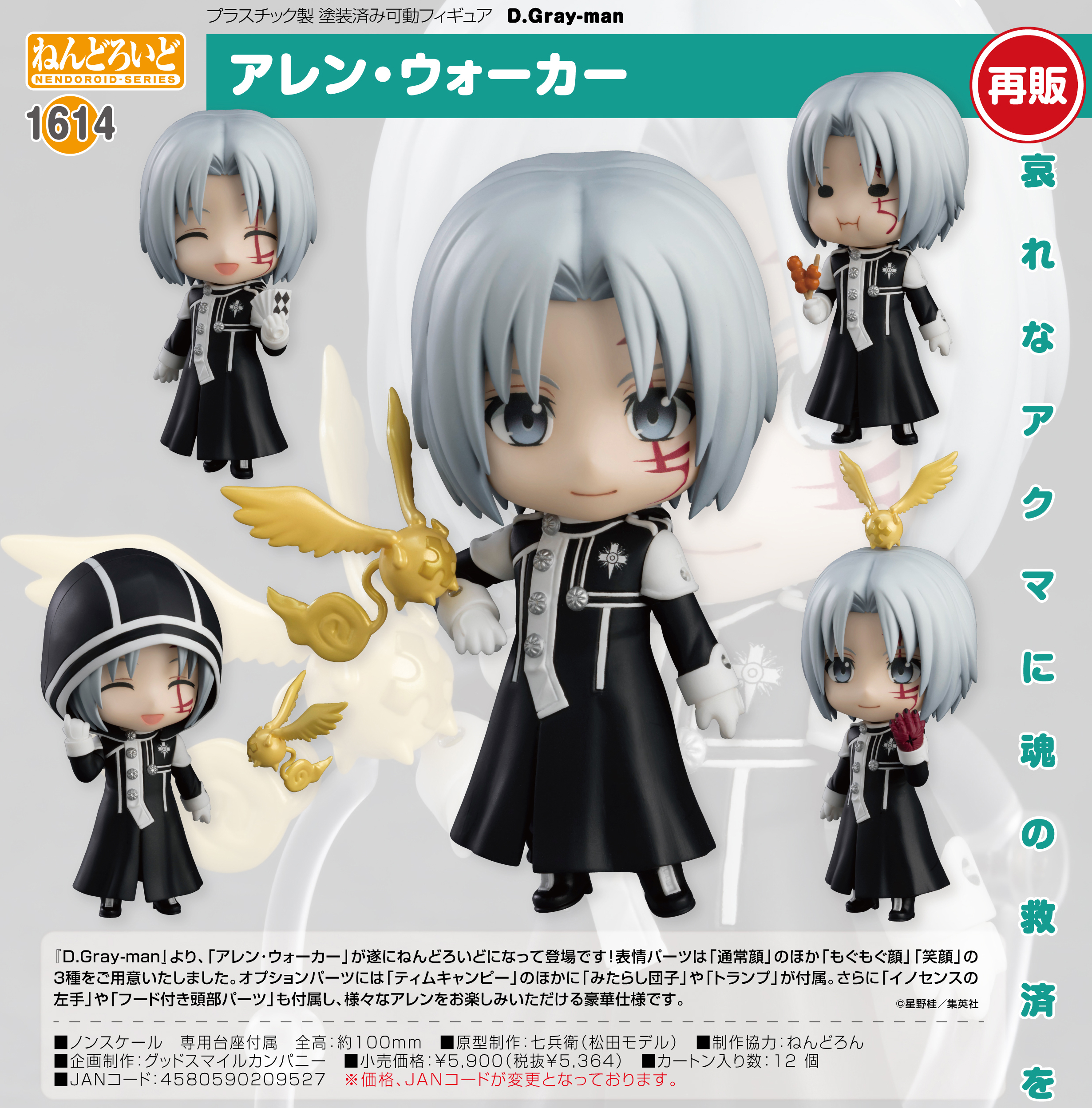 D.Gray-man_ねんどろいど アレン・ウォーカー