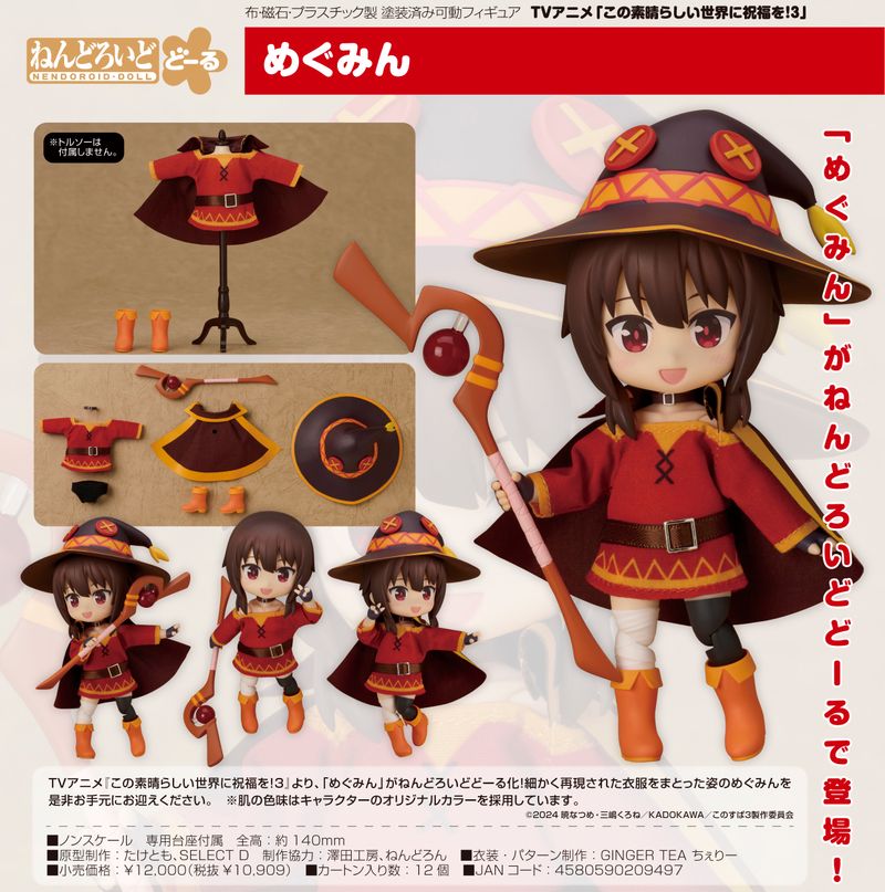 この素晴らしい世界に祝福を!3_ねんどろいどどーる めぐみん | この