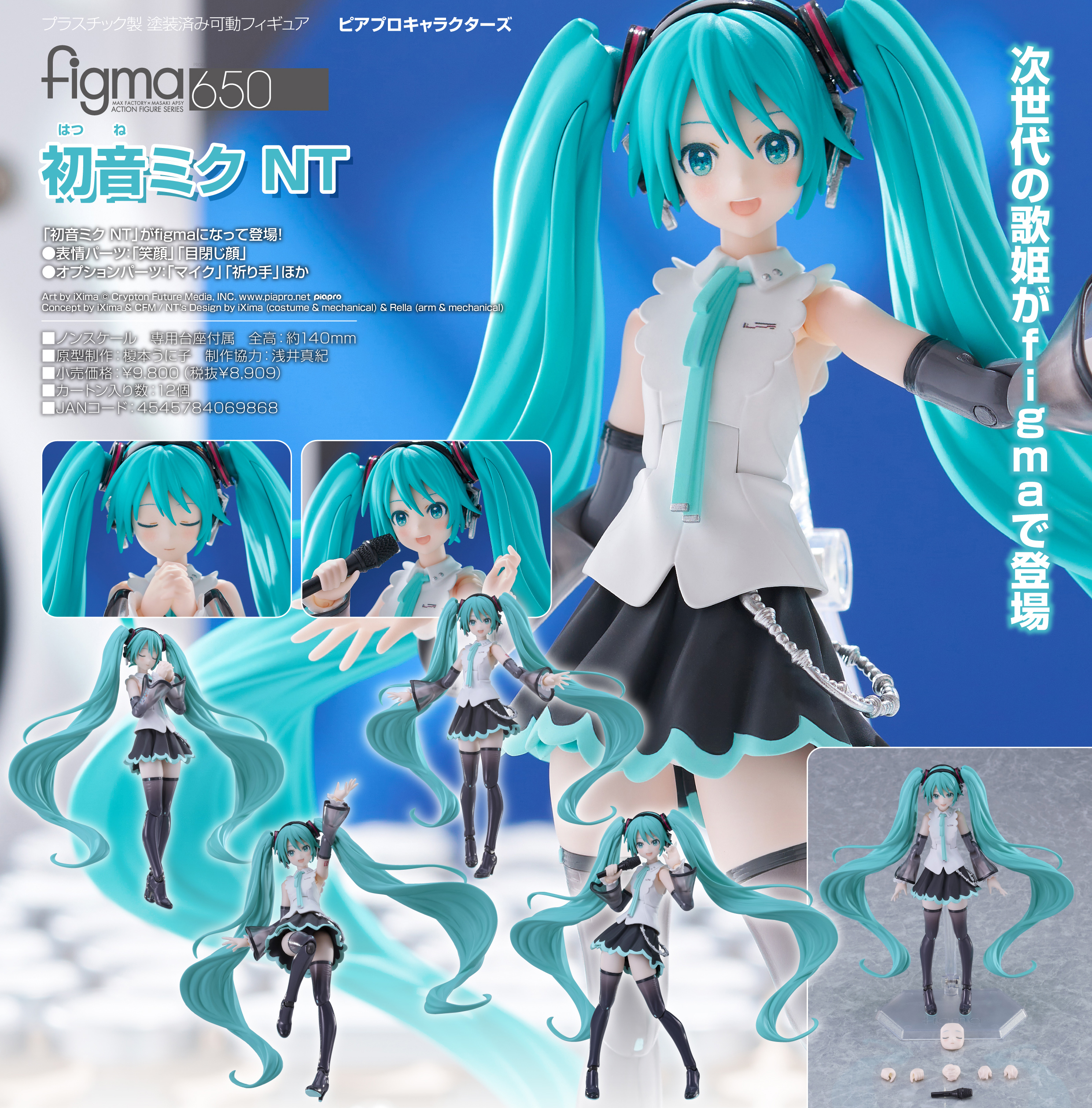 ピアプロキャラクターズ_figma 初音ミク NT | 初音ミク シリーズ公式