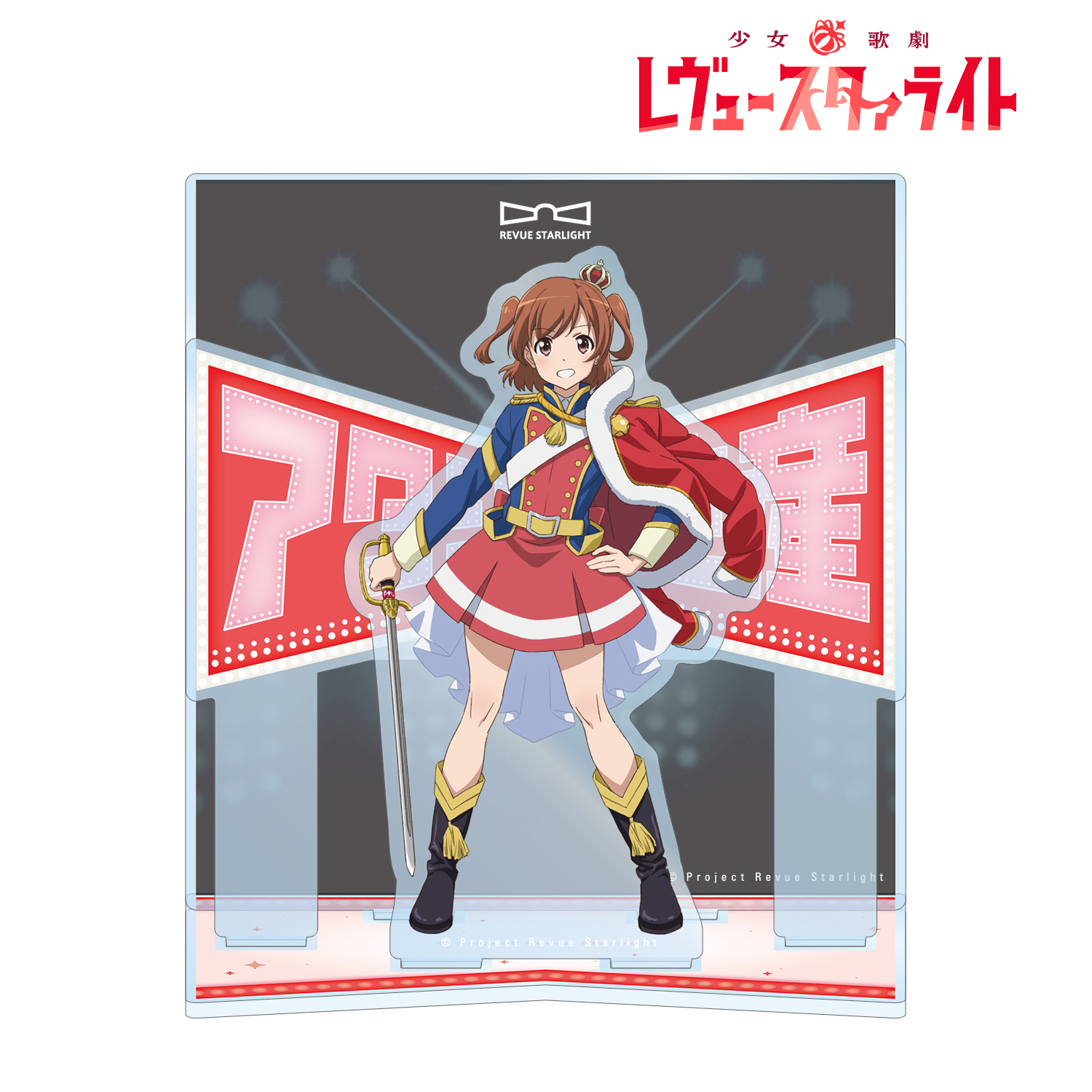 少女☆歌劇 レヴュースタァライト_アタシ再生産 アクリルジオラマ