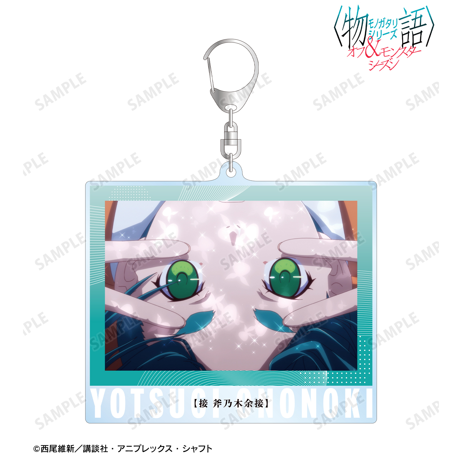 〈物語〉シリーズ オフ＆モンスターシーズン_斧乃木余接 場面写BIGアクリルキーホルダー