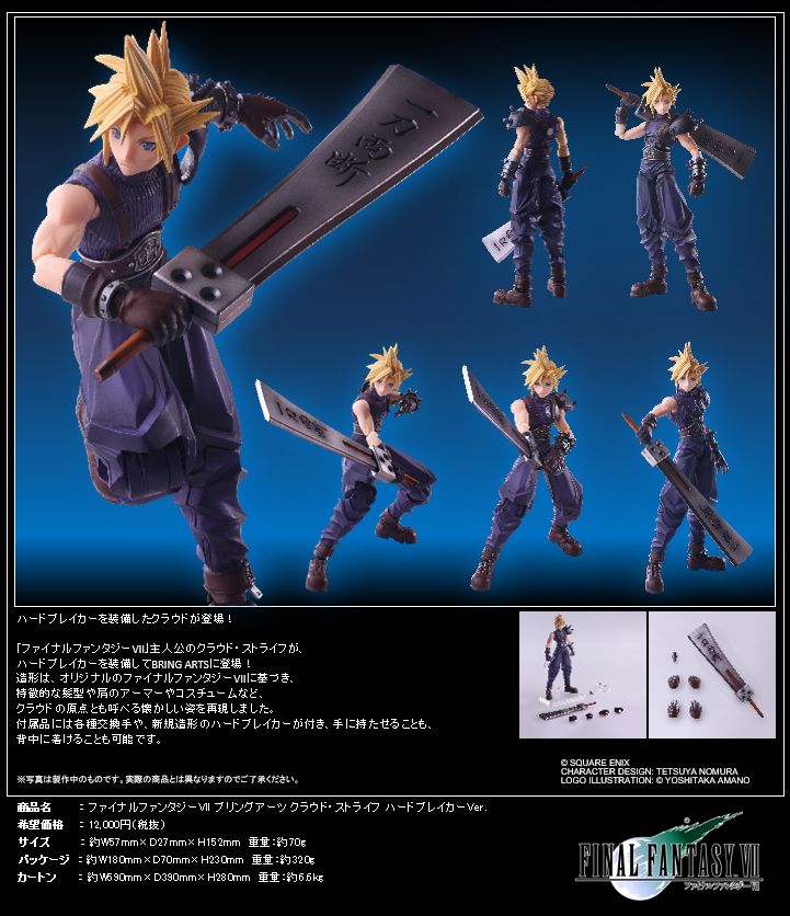ファイナルファンタジーVII_ブリングアーツ クラウド・ストライフ