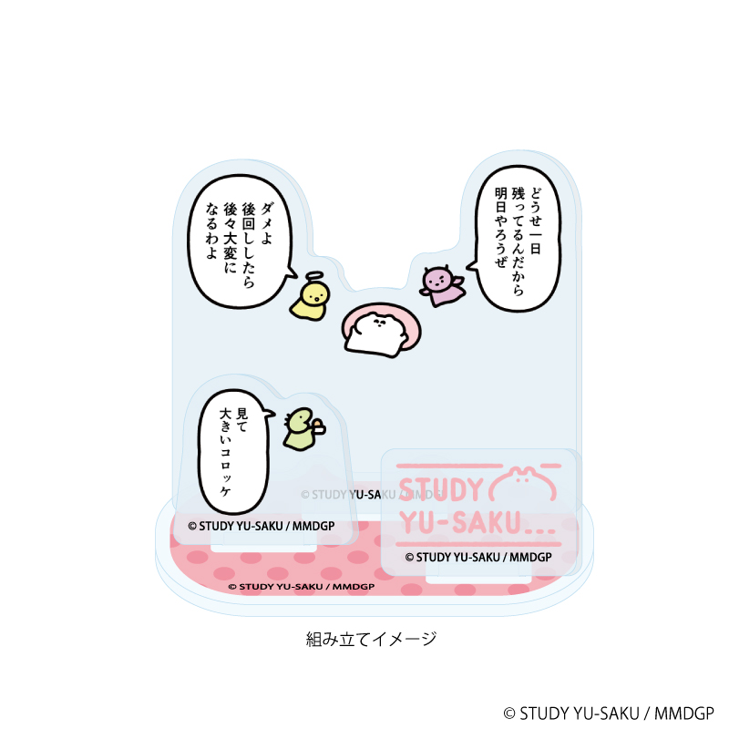 STUDY優作_アクリルスタンドプレート01/A(公式イラスト)