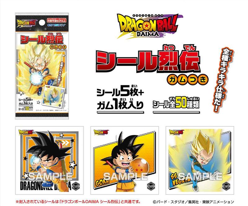 【未開封】ドラゴンボールZ シール烈伝　5パック ドラゴンボールDAIMA_【食玩】シール烈伝 ガムつき【BOX／20個入り