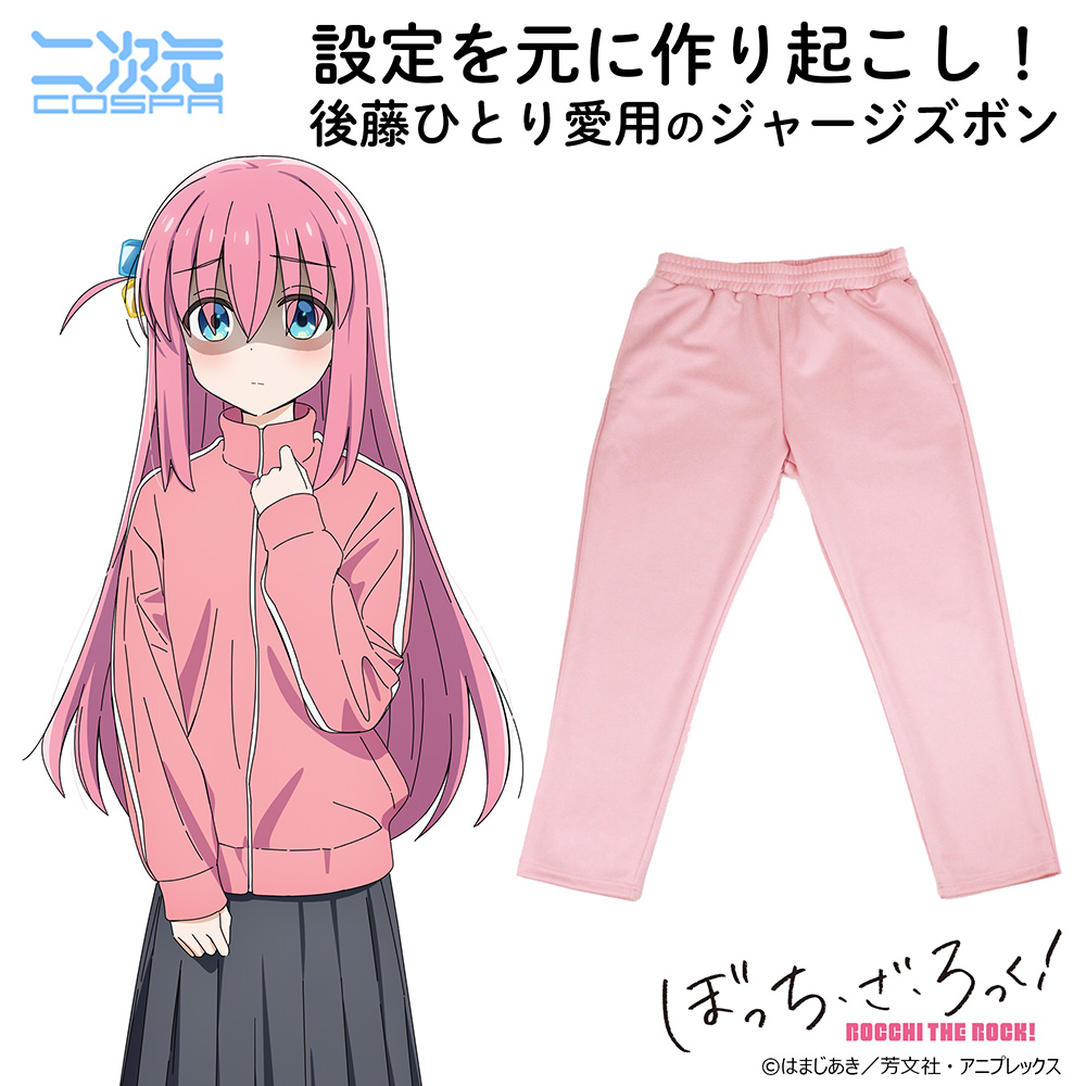 ぼっち・ざ・ろっく!_Mサイズ_ぼっちちゃんのジャージズボン/Mens