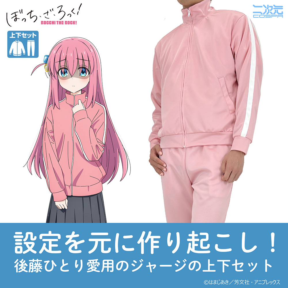 ぼっち・ざ・ろっく!_Lサイズ_ぼっちちゃんのジャージ上下セット/Mens