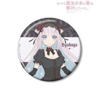 【未開封】かつて魔法少女と悪は敵対していた。 深森白夜 缶バッジ 2種セット 未開封】かつて魔法少女と悪は敵対していた。 深森白夜 缶バッジ