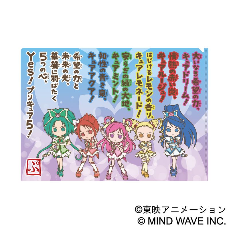 Yes！プリキュア5GoGo！_クリアファイル／キュアドリーム、キュア