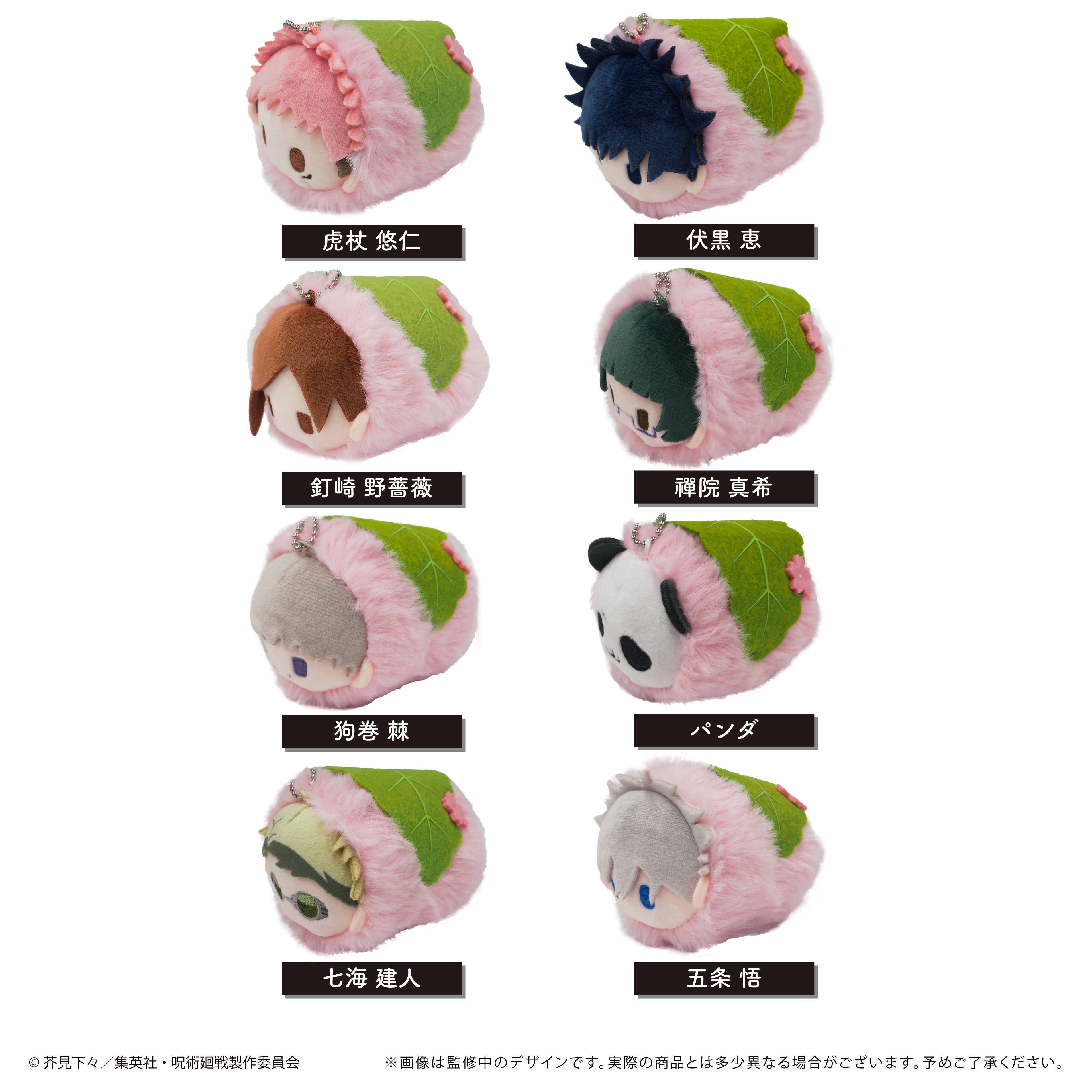 呪術廻戦_桜餅マスコッ ト【コンプリートBOX/8個入り】 | 公式